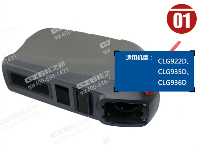 柳工936挖掘机扶手箱