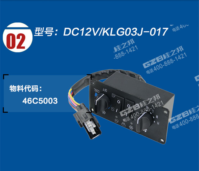 柳工906D空调控制面板