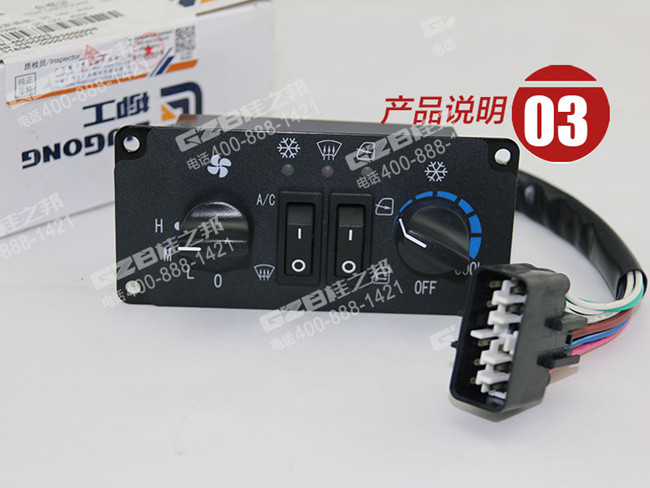 柳工906D空调控制面板