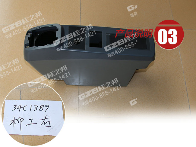 柳工920D挖掘机扶手箱总成