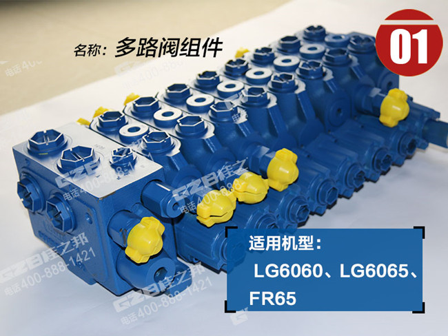 龙工6060挖机多路阀
