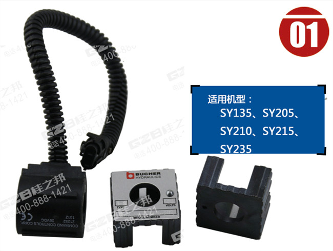 三一135挖机电磁阀线圈