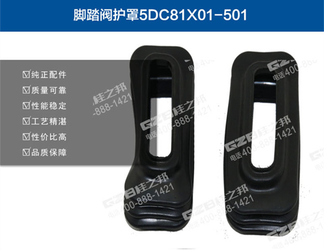 三一SY135挖掘机脚踏阀护罩