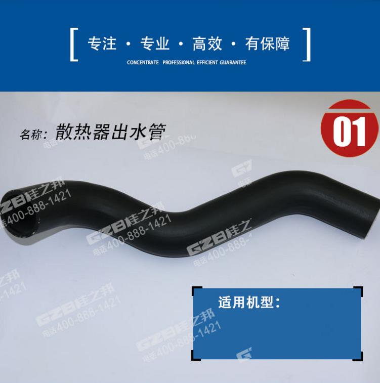 挖掘机散热器出水管