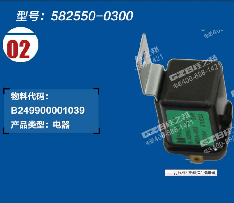 三一265挖机发动机停车续电器