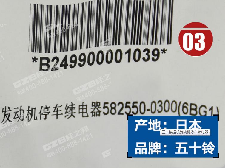 三一265挖机发动机停车续电器