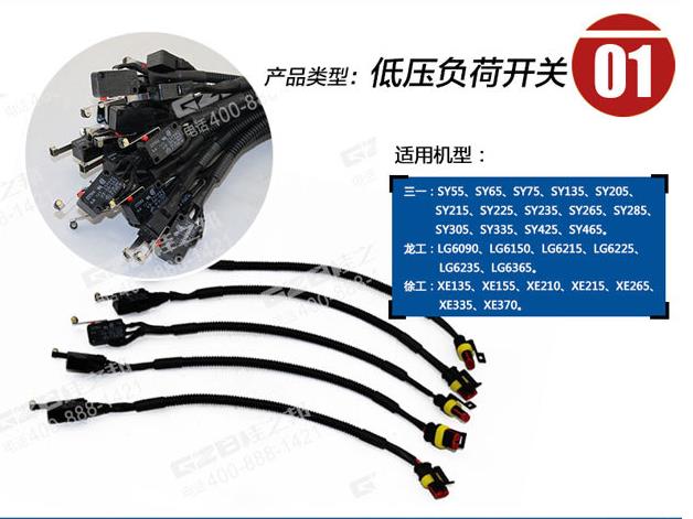 龙工LG6225挖掘机限位开关