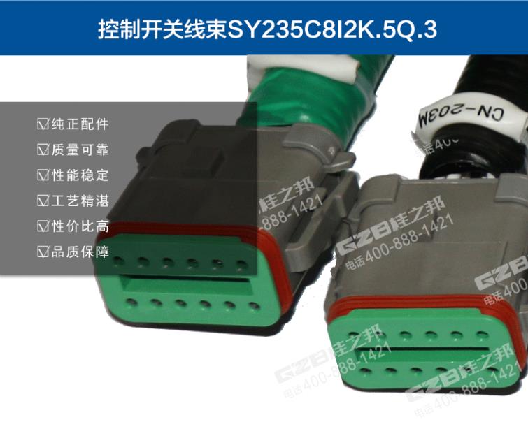 三一SY235C8挖掘机控制开关线束