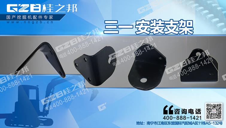 三一挖掘机安装支架