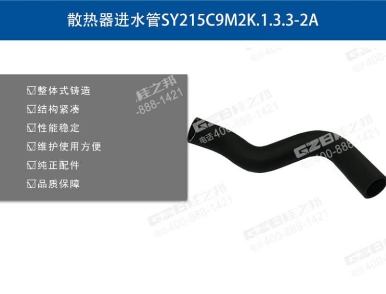 三一SY235挖掘机散热器进气管