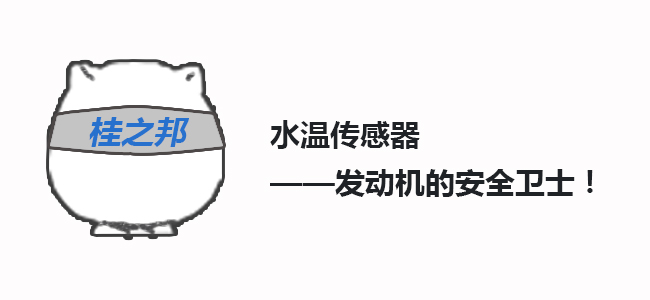 水温传感器