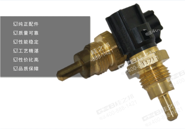 水温传感器