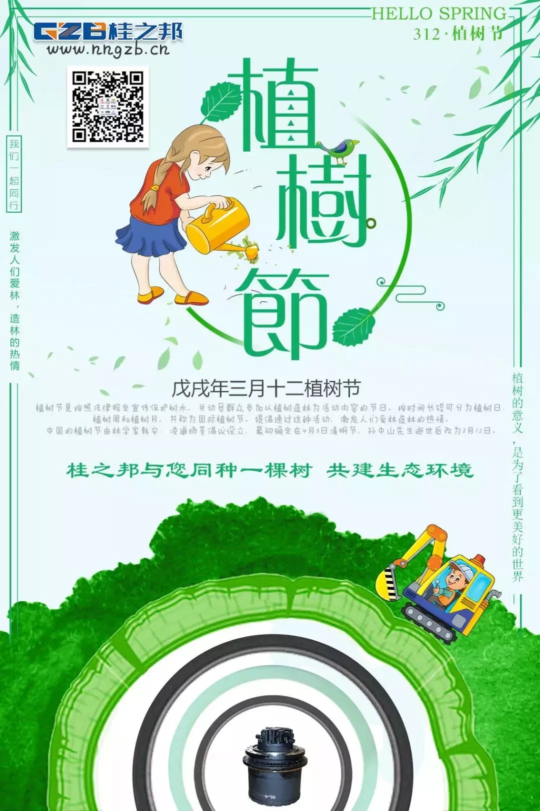 植树节|挖哥如何才能在植树节当天脱颖而出，成为众人瞩目的焦点