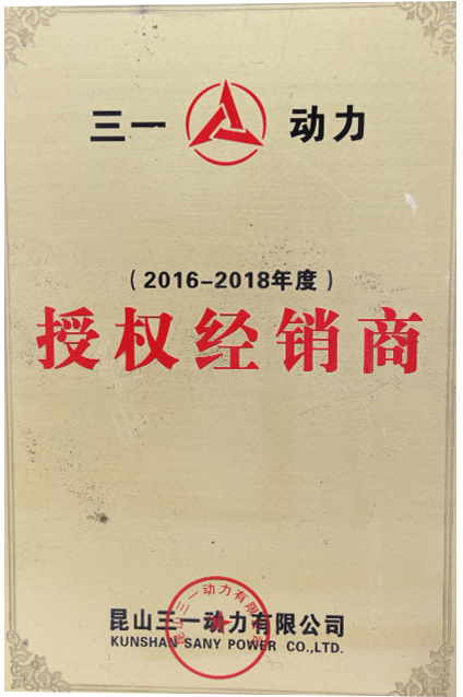 三一动力授权经销商