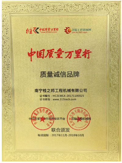 荣获质量诚信品牌奖