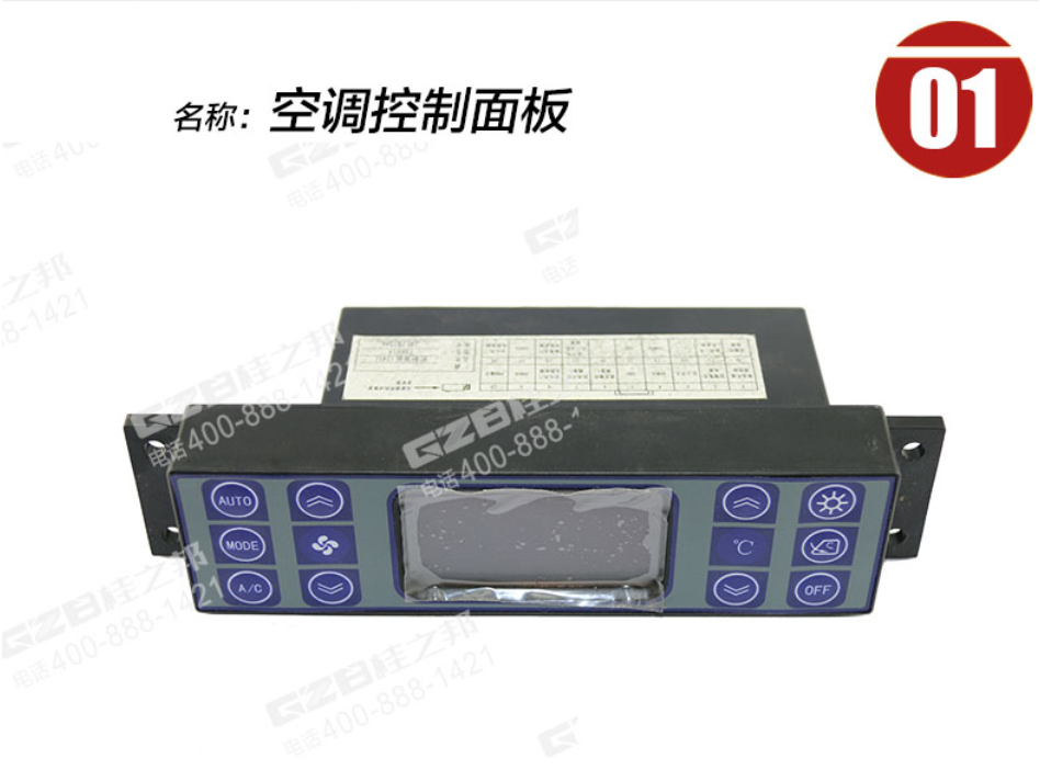 国机挖机空调控制面板