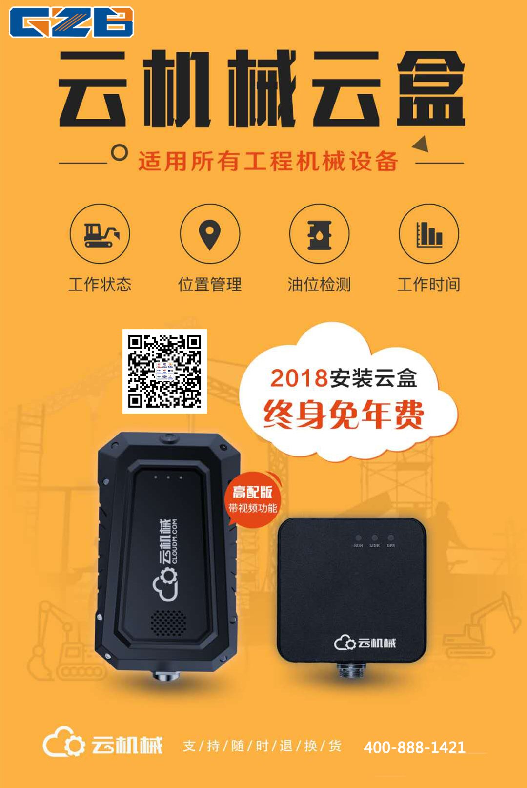 现在行动，“0元购机”工程设备的管理利器！