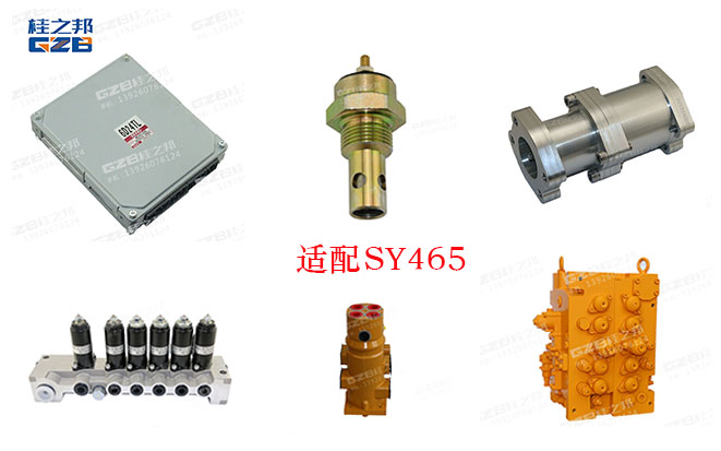 三一465挖掘机配件