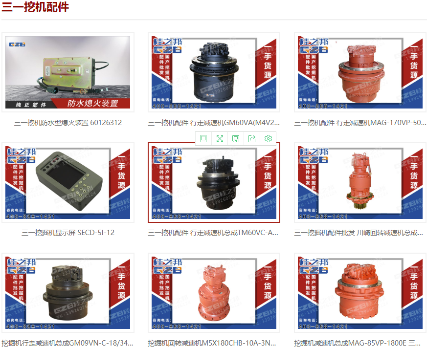 三一挖掘机配件网