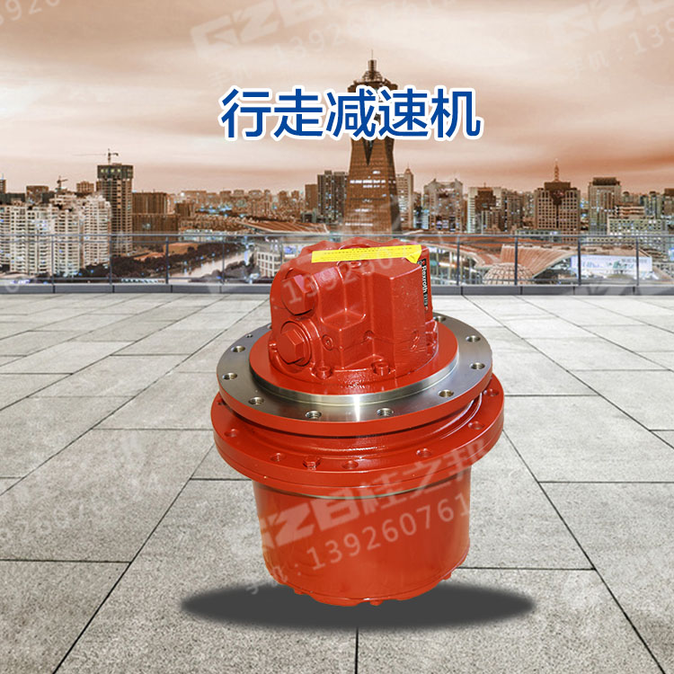 挖机行走马达减速机