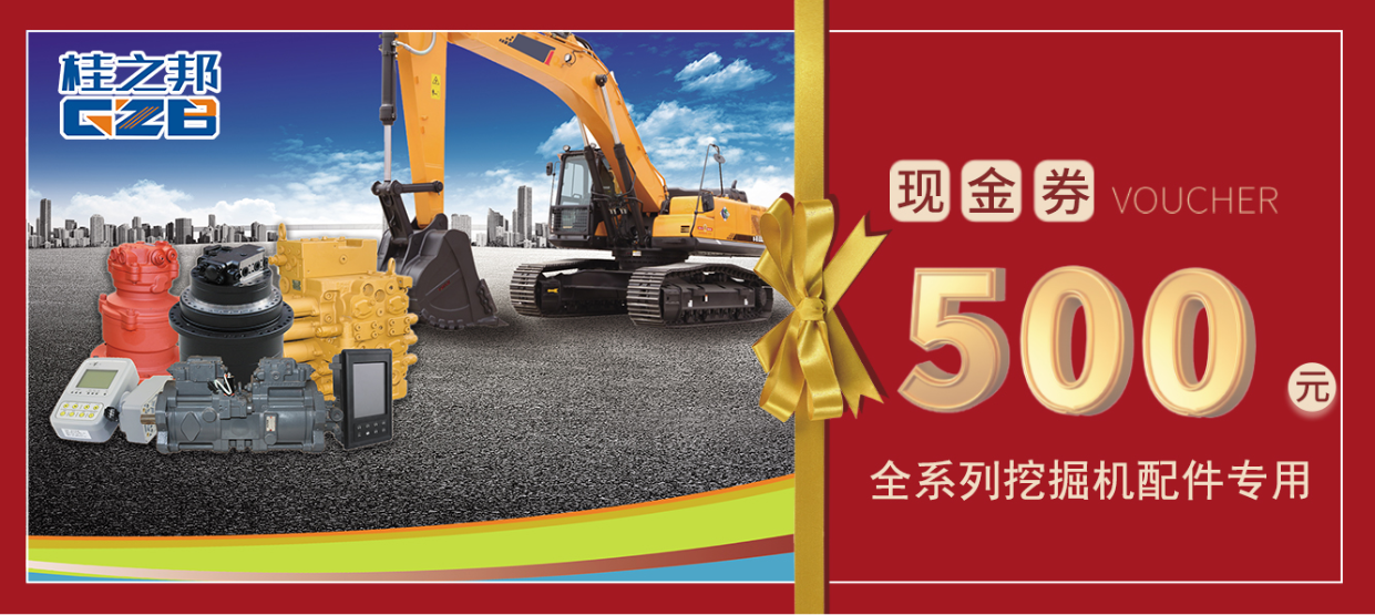 挖掘机配件