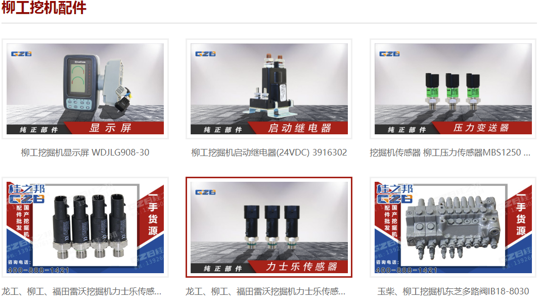 柳工挖掘机配件销售