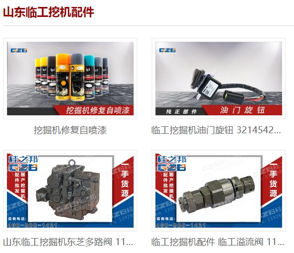山东临工85挖掘机配件