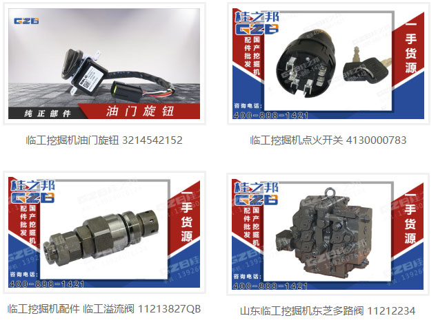山东临工2 0挖掘机配件