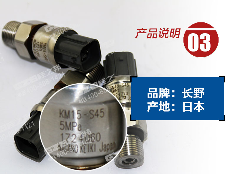 三一SY215挖掘机负流量压力传感器