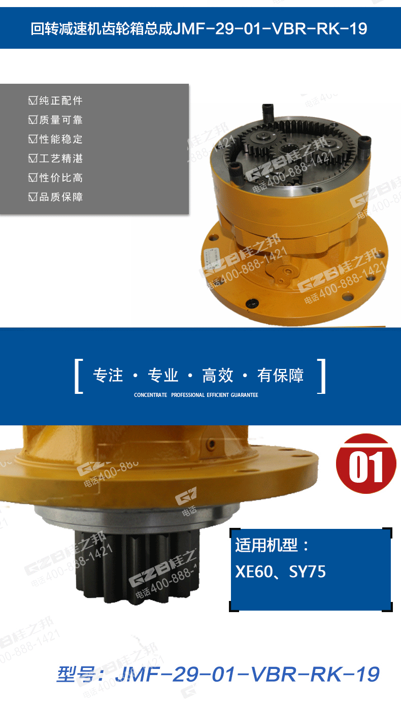 三一75挖机回转减速机齿轮箱