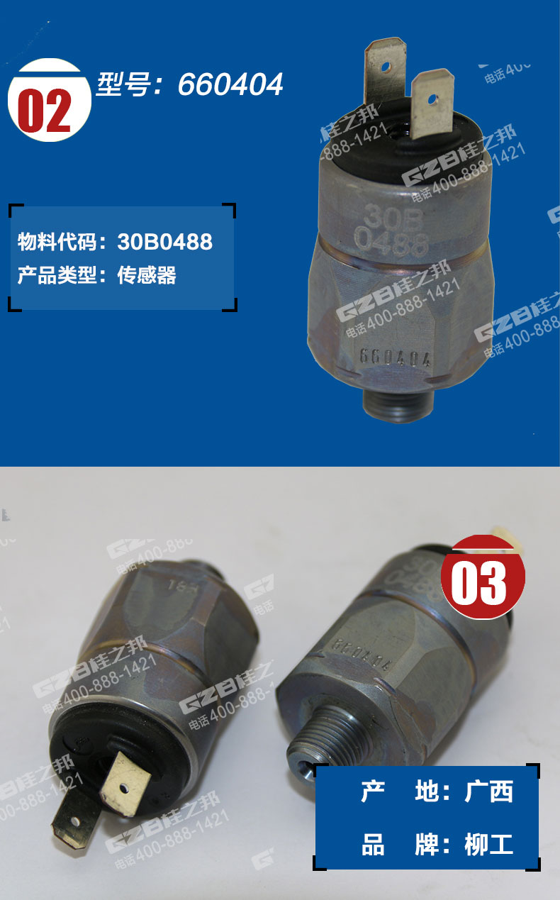 柳工挖掘机机油压力传感器