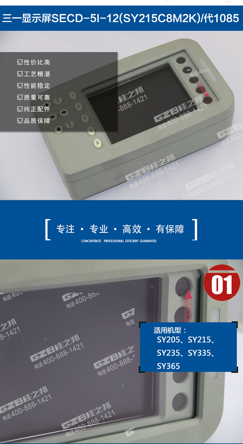 三一335挖掘机显示屏