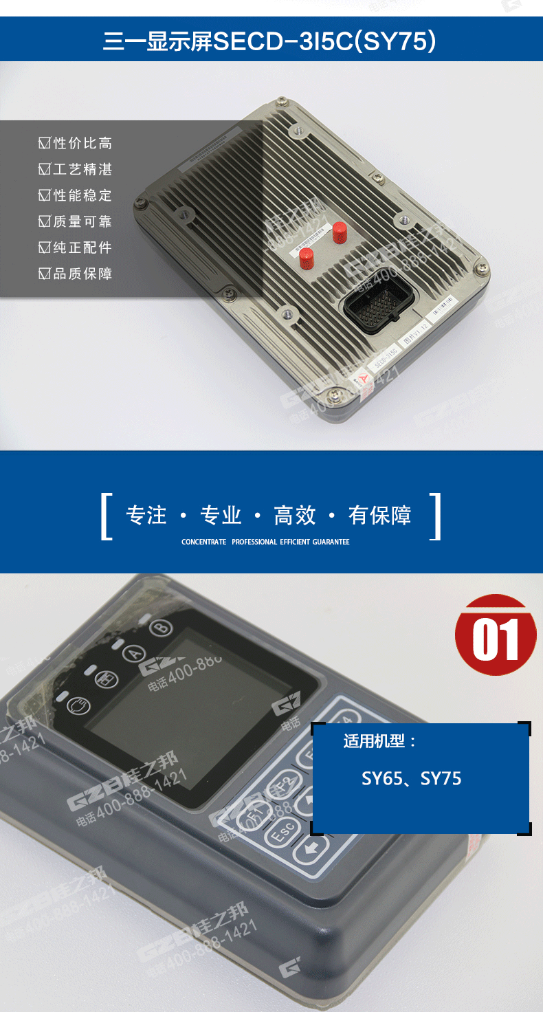 三一75挖机显示器