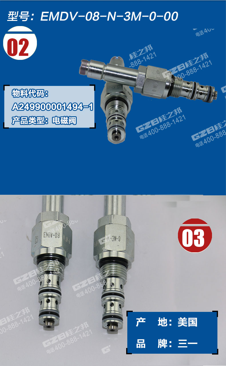 三一205挖机电磁阀阀芯