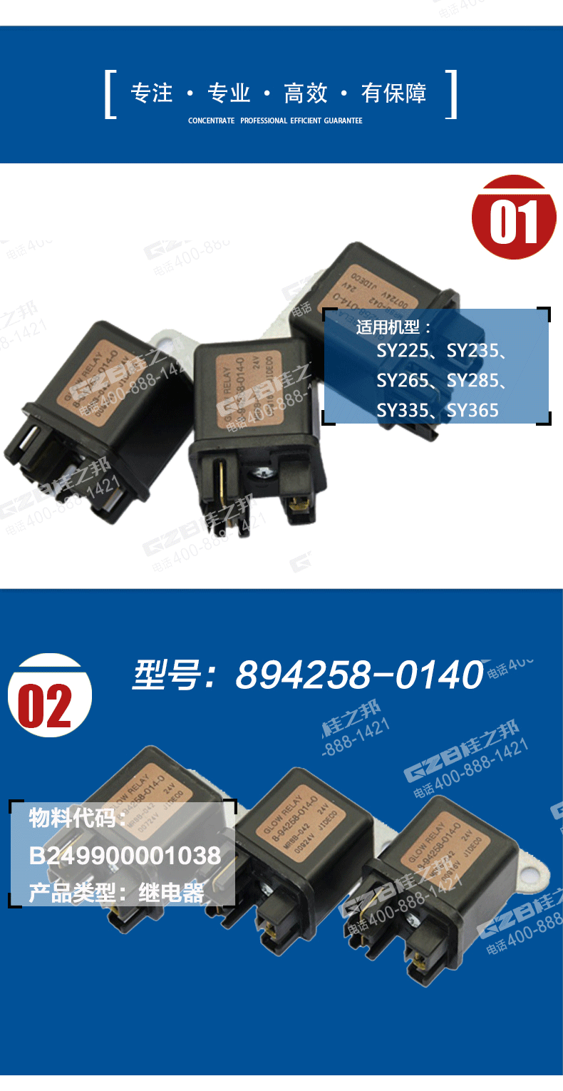 三一225挖掘机预热塞继电器