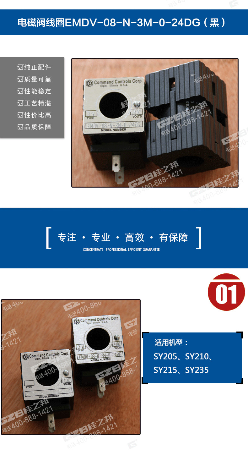 三一挖掘机电磁阀线圈