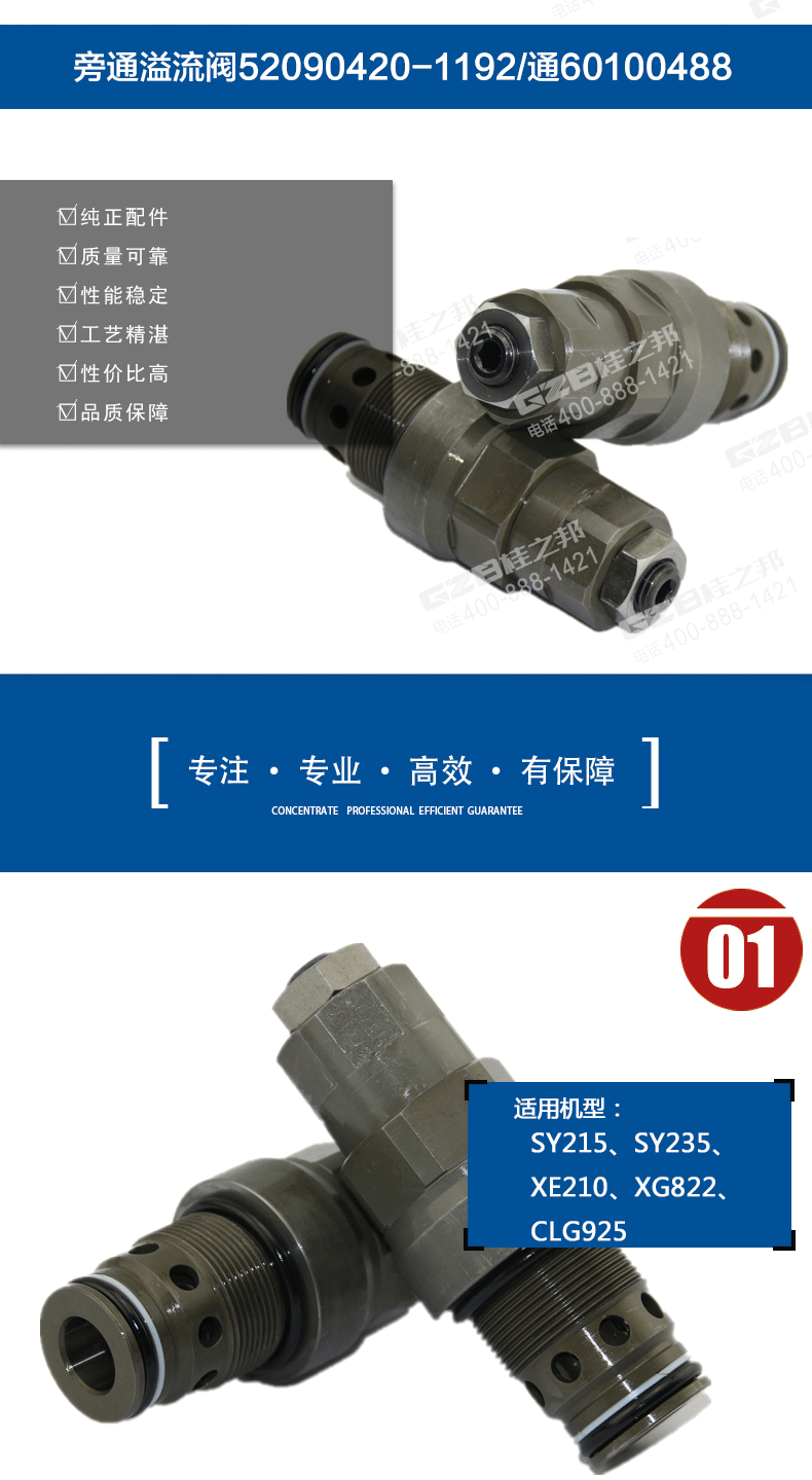 徐工210挖掘机旁通溢流阀