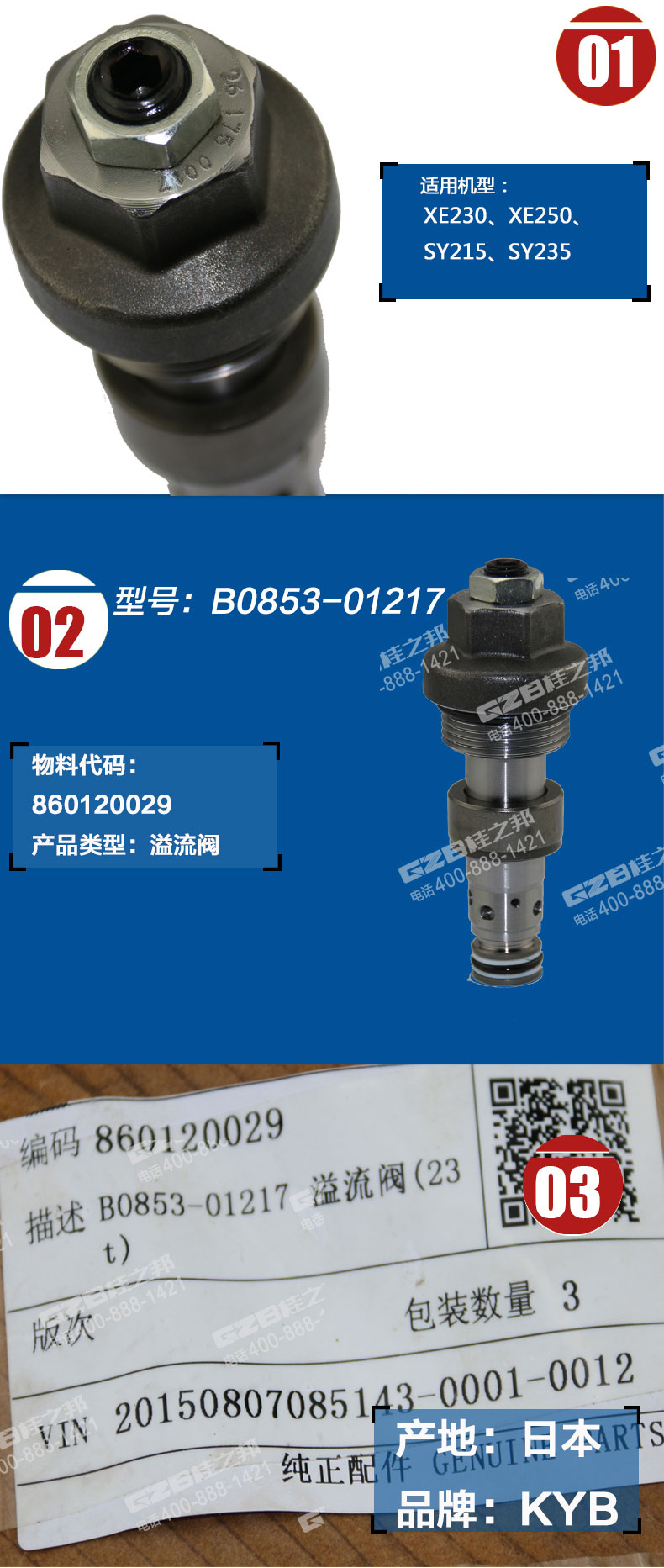 徐工230挖掘机行走溢流阀