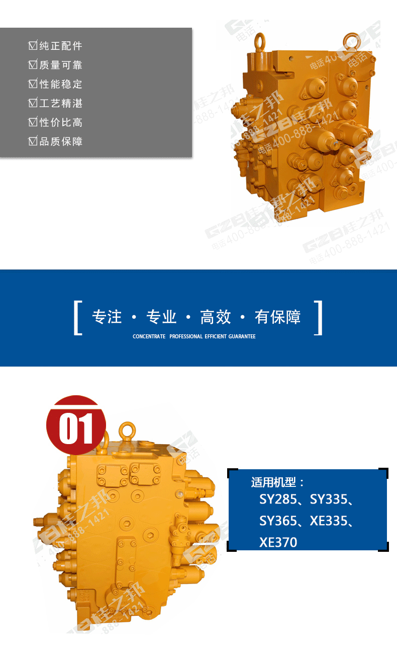 三一365挖掘机多路阀总成