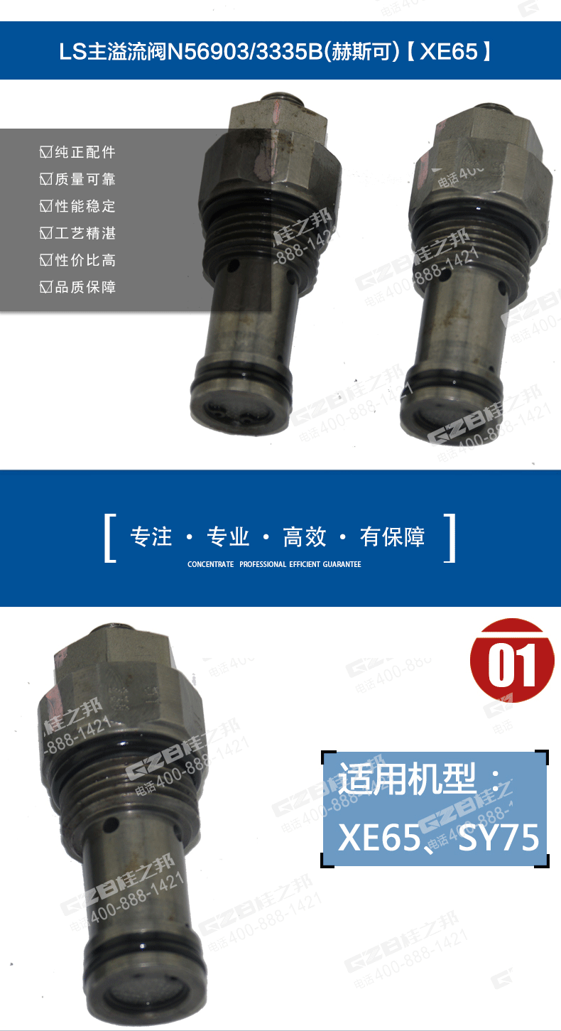 徐工65赫斯可LS主溢流阀