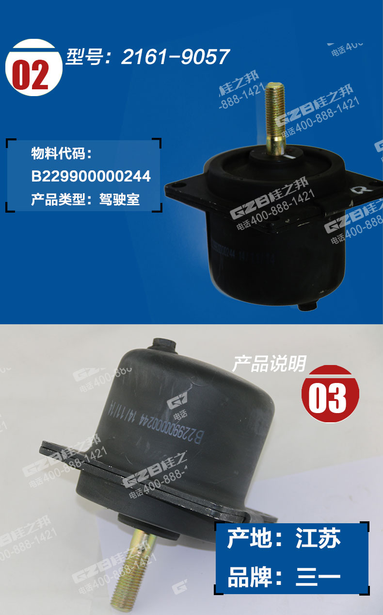 三一挖掘机驾驶室减震器