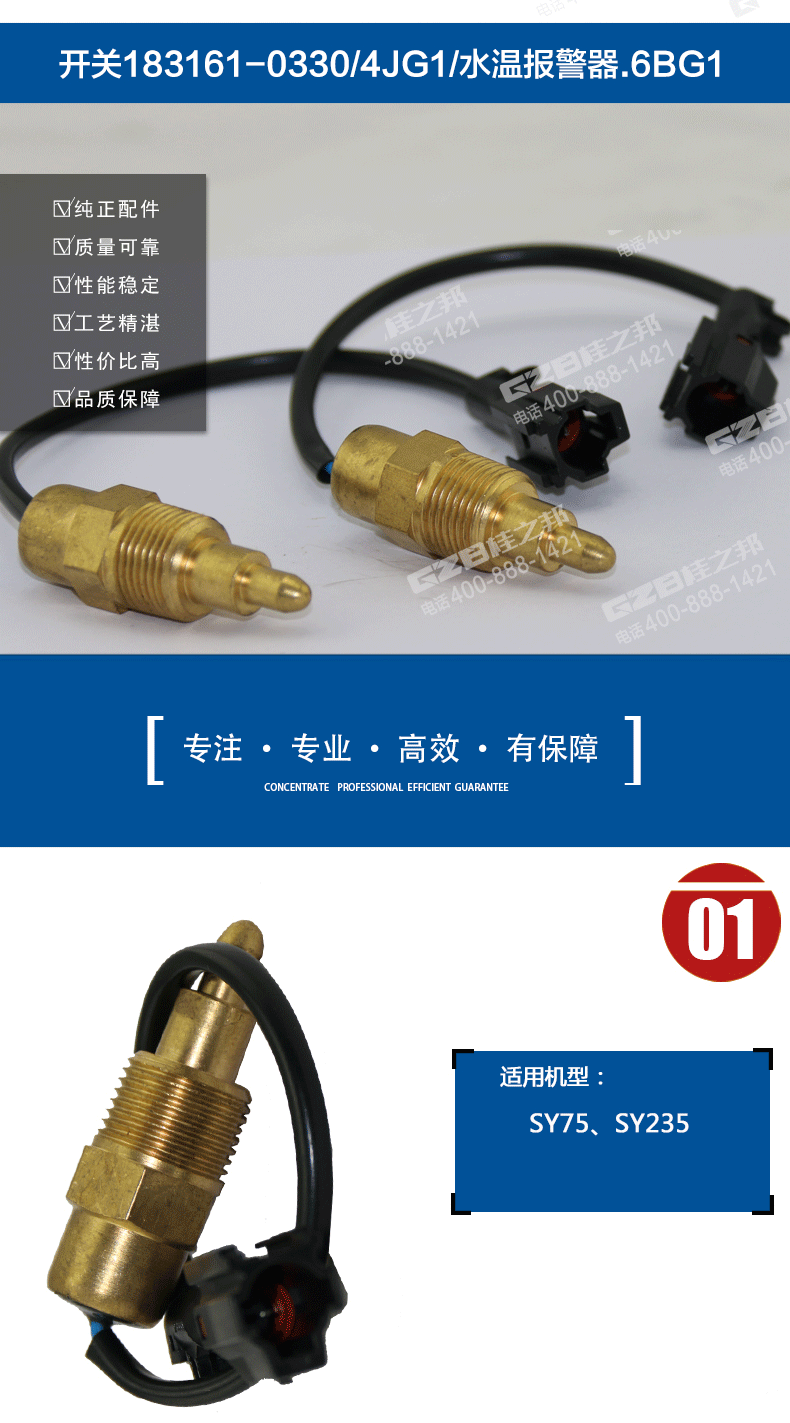 三一235挖机水温报警开关