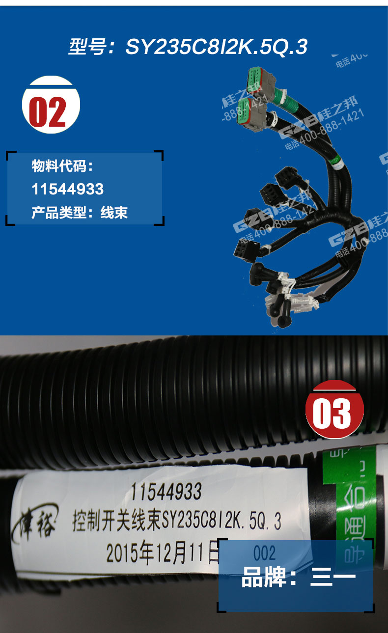 三一挖掘机控制开关线束