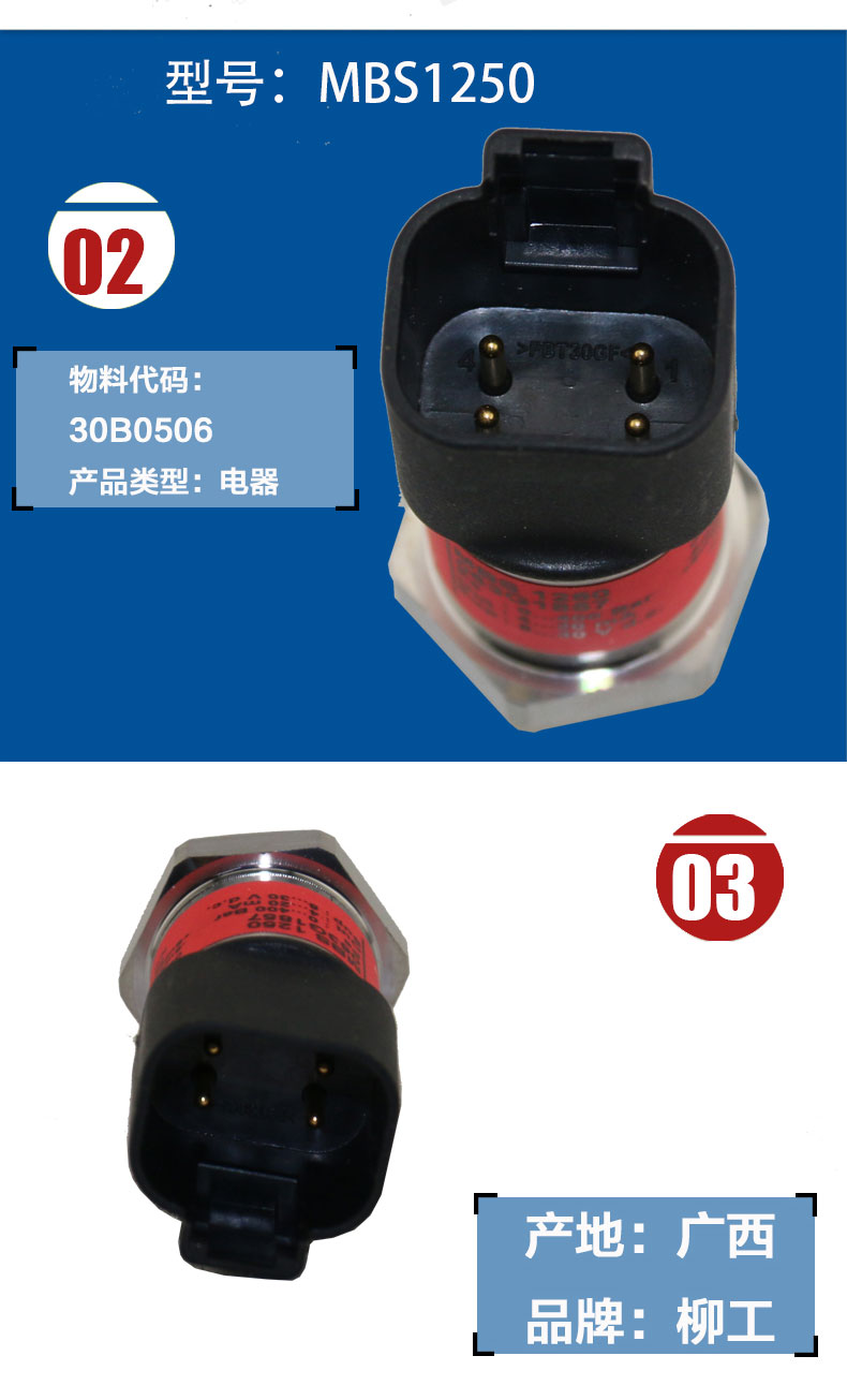 柳工936D挖机压力传感器