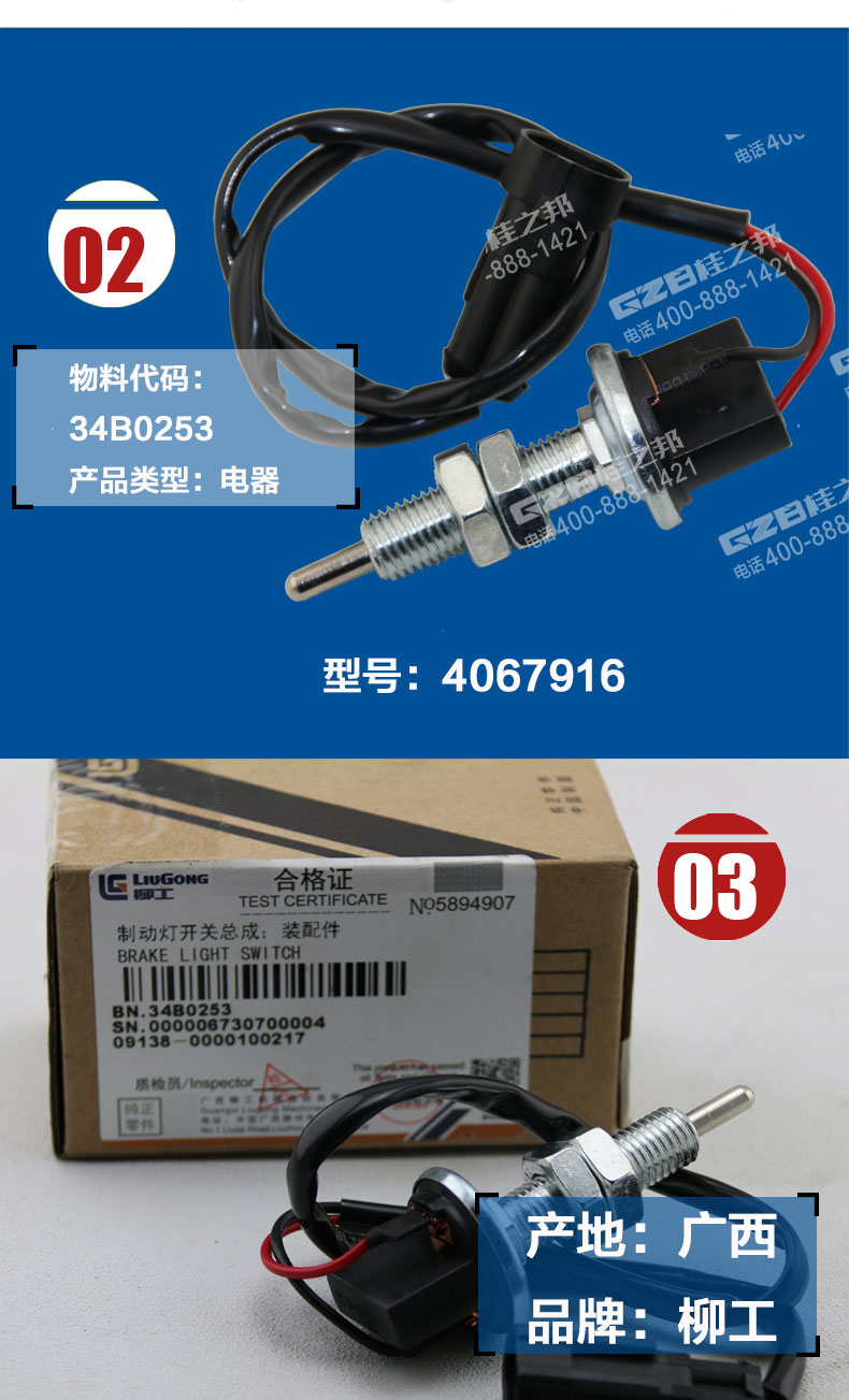 柳工挖掘机制动灯开关总成