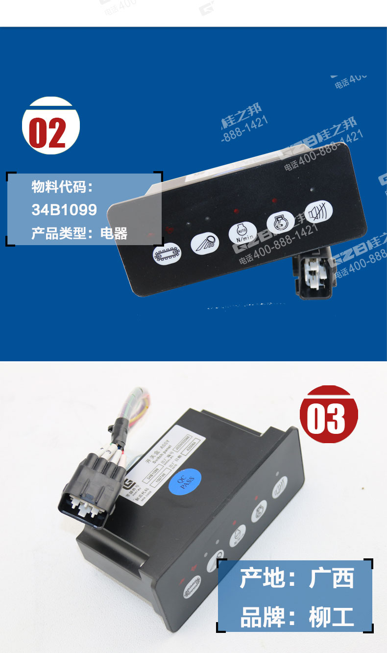 柳工挖掘机开关盒