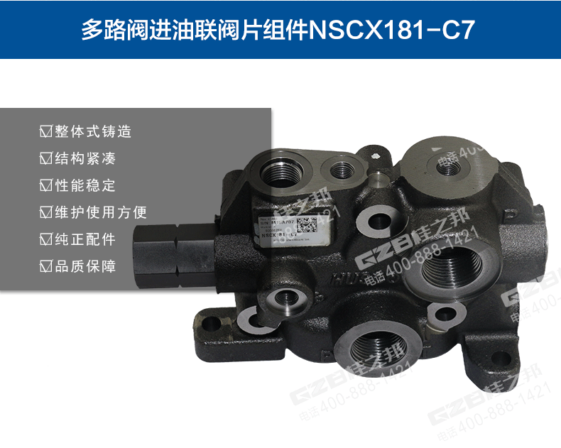 三一挖掘机进油联阀片