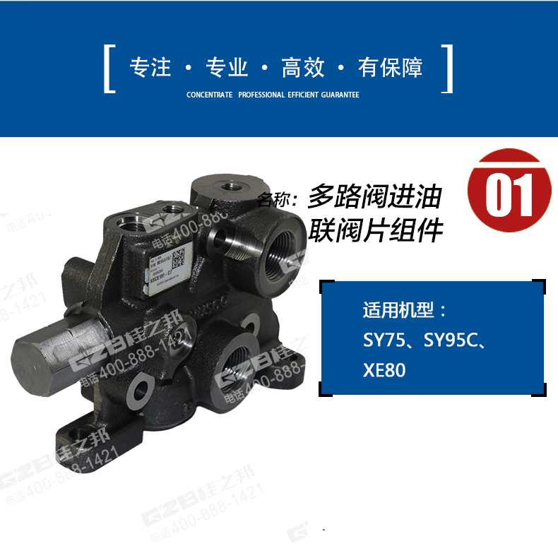 三一挖掘机进油联阀片