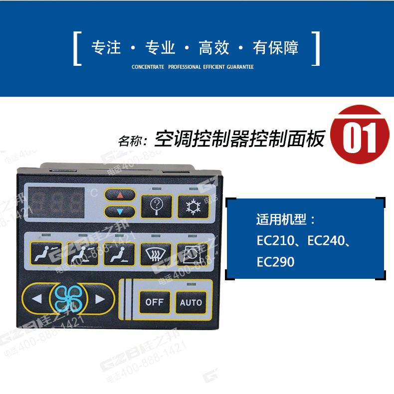 沃尔沃240挖机空调控面板