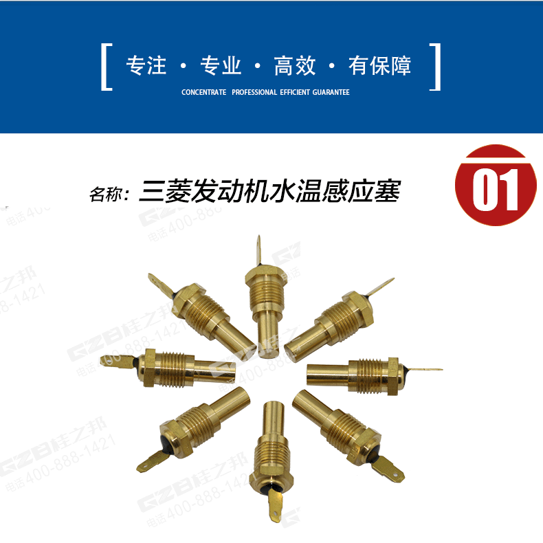 三一SY195挖机三菱发动机水温感应塞